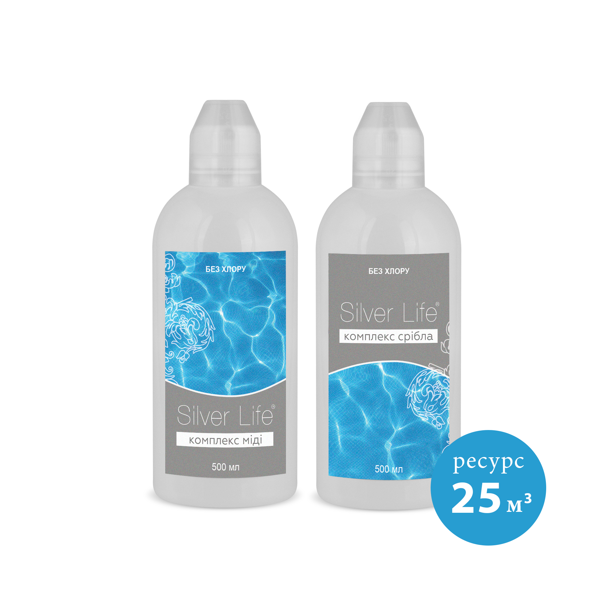 СРІБНИЙ БАКТЕРИЦИДНИЙ КОМПЛЕКС ДЛЯ БАСЕЙНІВ, 2 * 500 мл